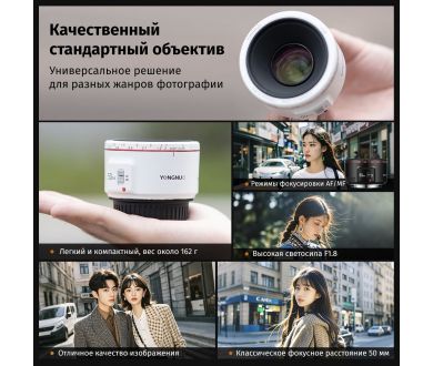 Объектив YongNuo AF 50mm f/1.8 II Canon EF White