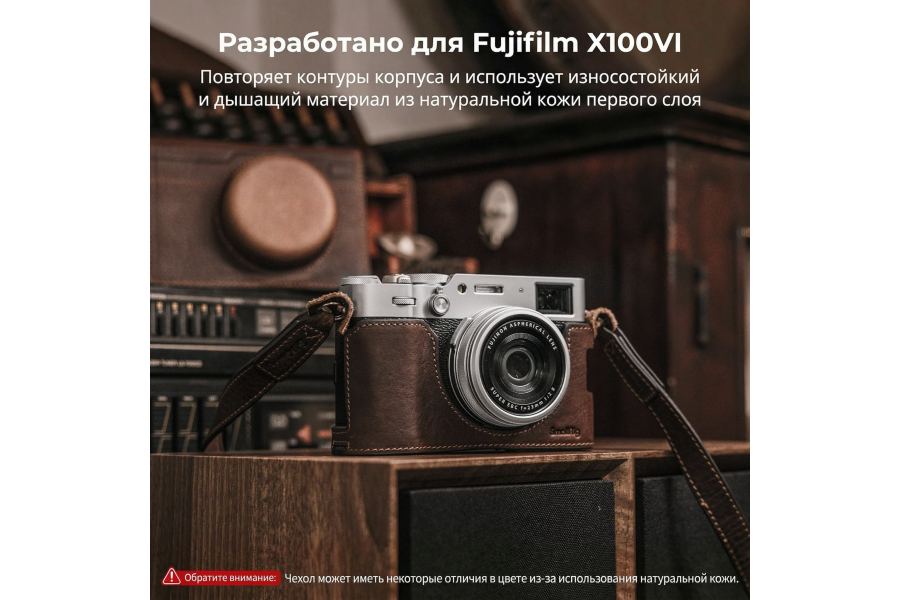 Кожаный чехол SmallRig 4558 Kit для Fujifilm X100VI