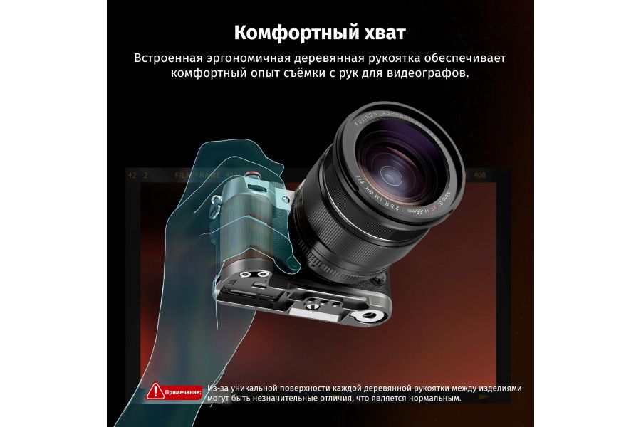 L-площадка SmallRig Wooden 4736 для FUJIFILM X-T50