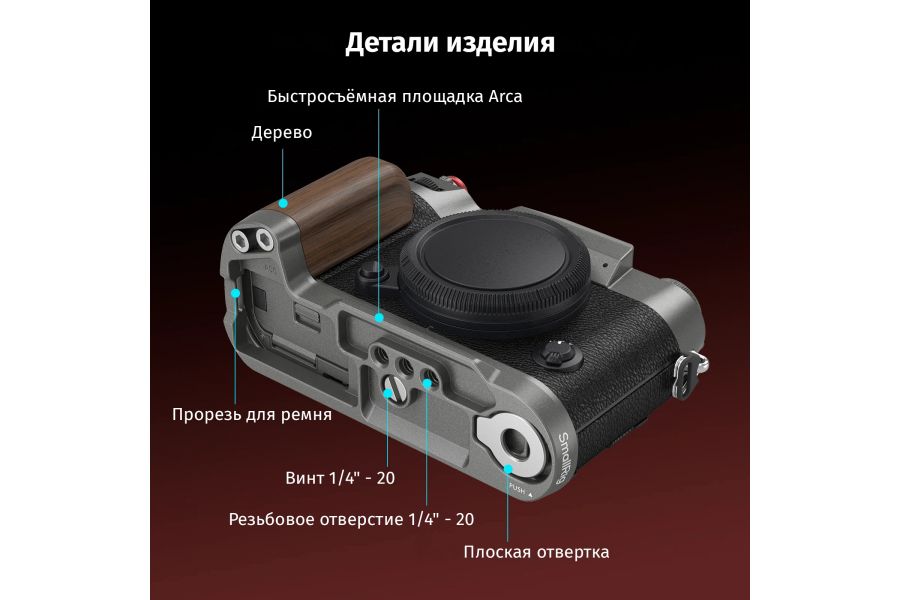 L-площадка SmallRig Wooden 4736 для FUJIFILM X-T50