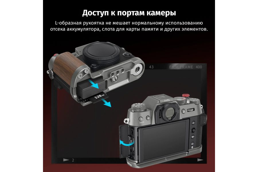 L-площадка SmallRig Wooden 4736 для FUJIFILM X-T50