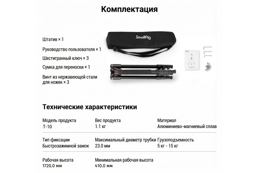 Штатив SmallRig 3983 T-10 + монопод (41-170см)