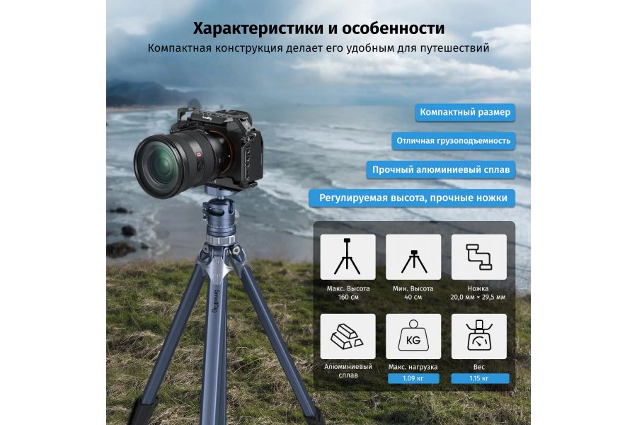 Штатив SmallRig FreeRover AP-02 4222