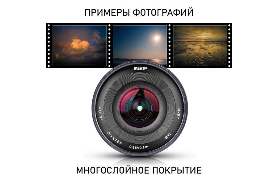 Объектив Meike 12mm f/2.8 APS-C Sony E