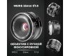 Объектив Meike 25mm f/1.8 APS-C Fujifilm FX