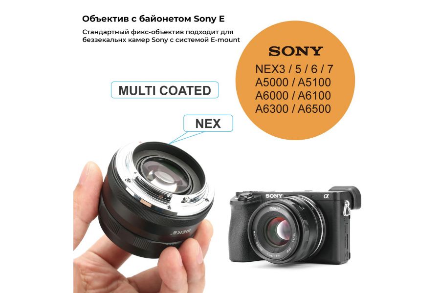 Объектив Meike 35mm f/1.4 APS-C Sony E