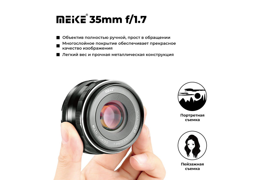 Объектив Meike 35mm f/1.7 APS-C Sony E