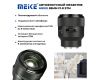 Объектив Meike 85mm f/1.8 AF STM Sony E