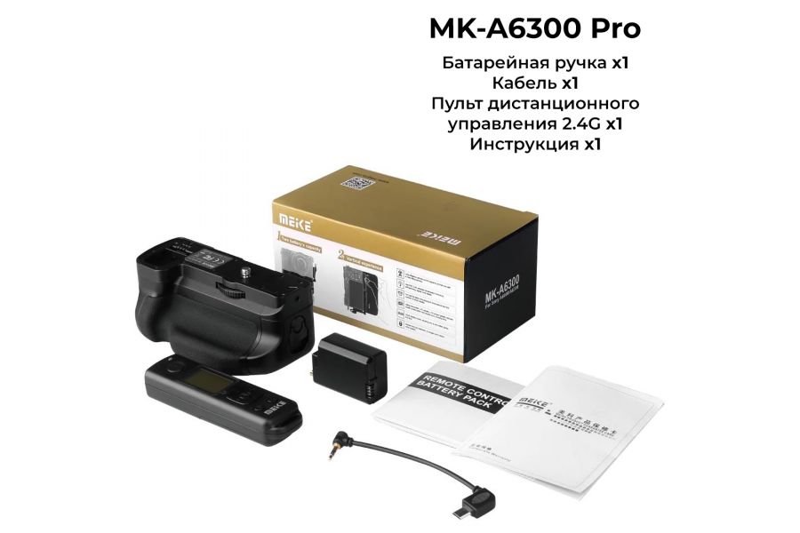 Батарейная ручка Meike MK-A6300 Pro для Sony