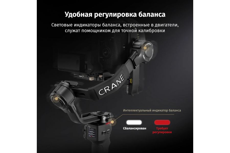 Cтабилизатор Zhiyun Crane 4