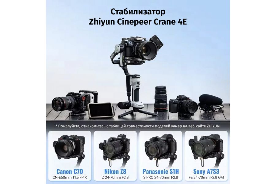 Стабилизатор Zhiyun Cinepeer Crane 4E