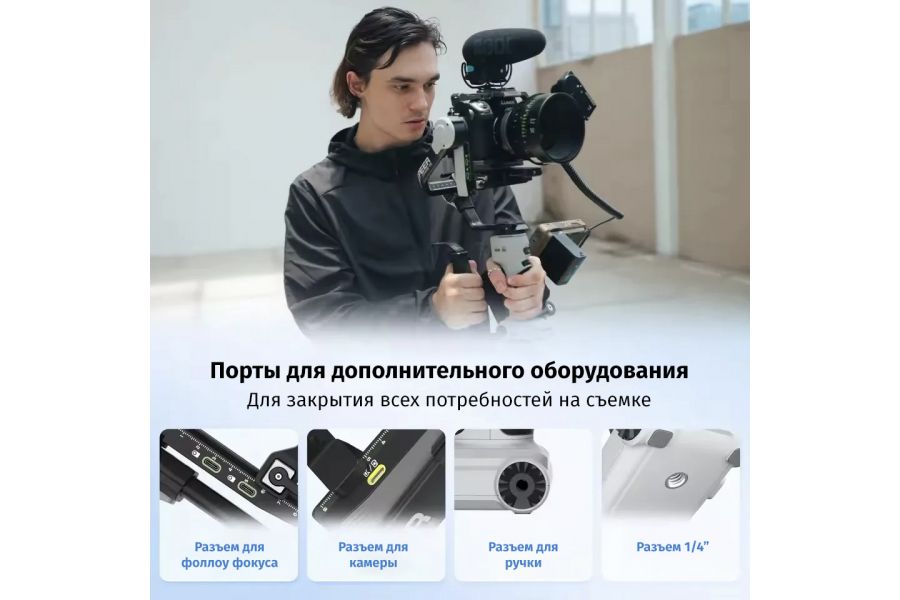 Стабилизатор Zhiyun Cinepeer Crane 4E