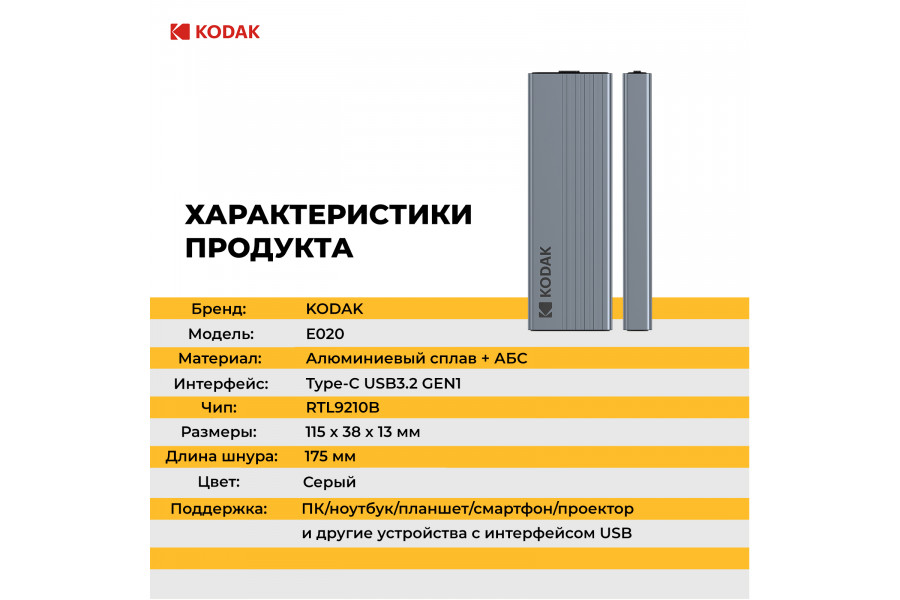Внешний бокс KODAK E020 для SSD M2 (NVMe / 10 Gb/s)