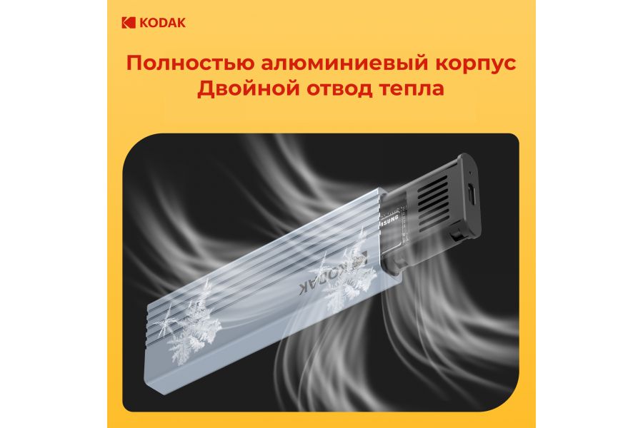 Внешний бокс KODAK E020 для SSD M2 (NVMe / 10 Gb/s)
