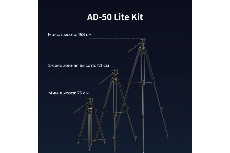 Видеоштатив SmallRig 4684 Kit AD-50 Lite