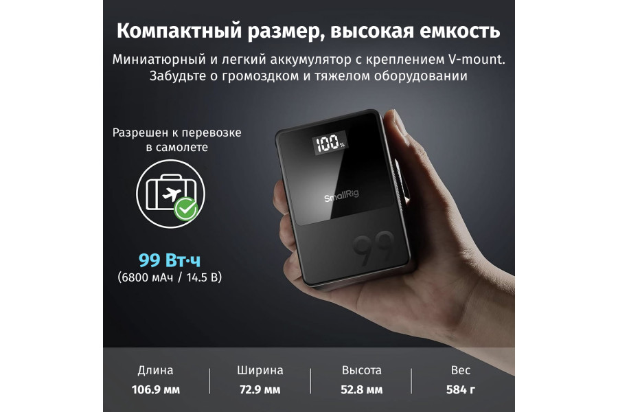 Аккумулятор SmallRig VB99 mini V Mount 3580B