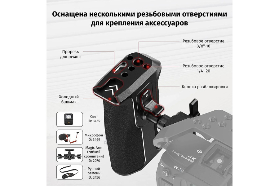 Боковая поворотная ручка SmallRig 3260 NATO