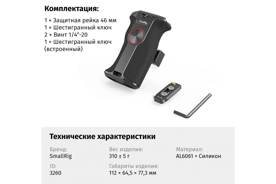 Боковая поворотная ручка SmallRig 3260 NATO