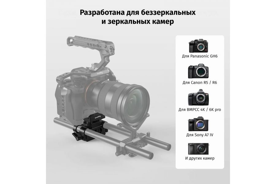 Базовая площадка SmallRig DBC2272B