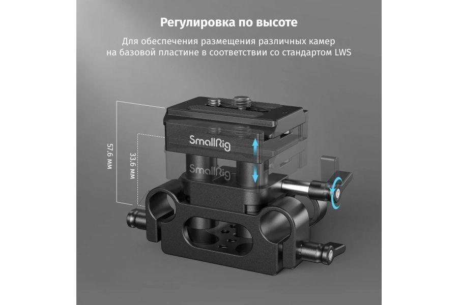 Базовая площадка SmallRig DBC2272B