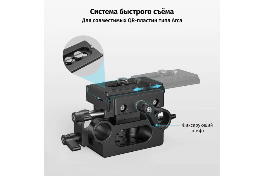Базовая площадка SmallRig DBC2272B