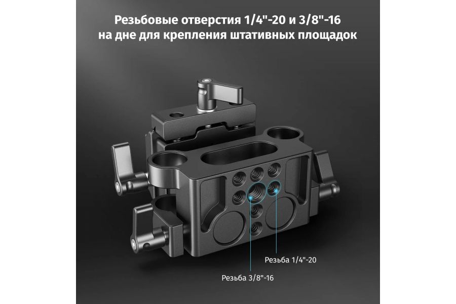Базовая площадка SmallRig DBC2272B
