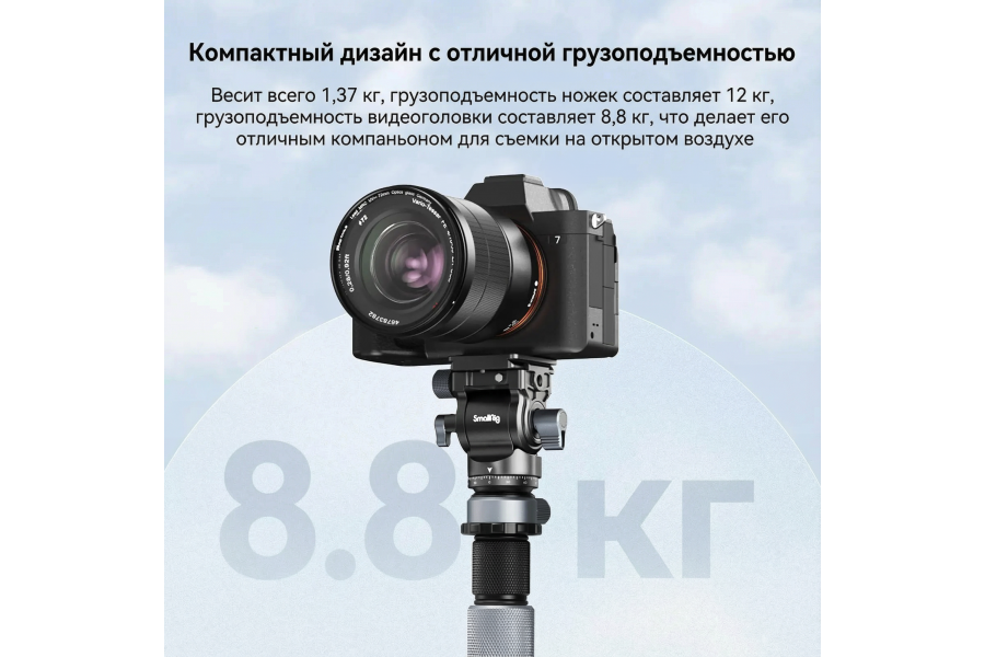 Штатив SmallRig 4221 Travel Kit