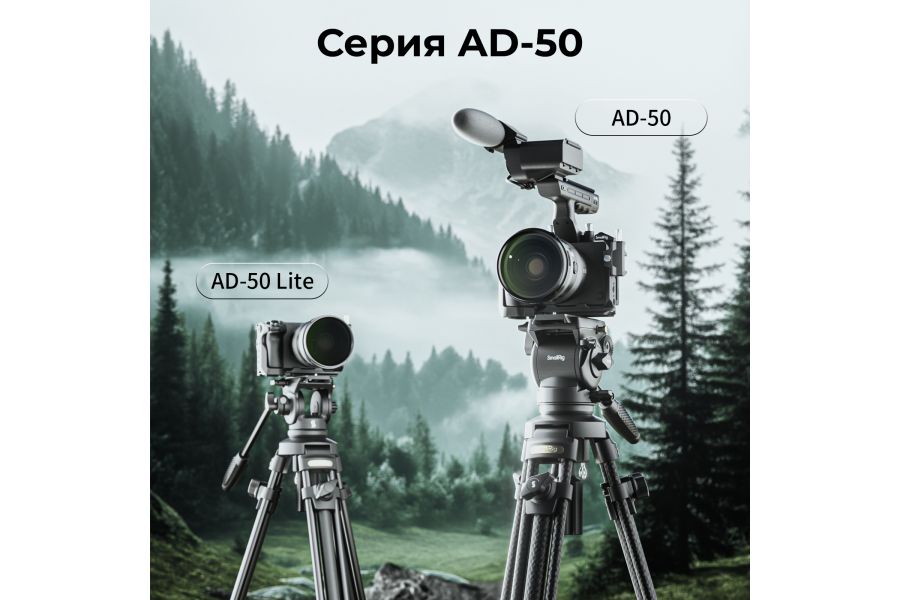 Штатив SmallRig AD-50 Pro 4420 Карбоновый Новый