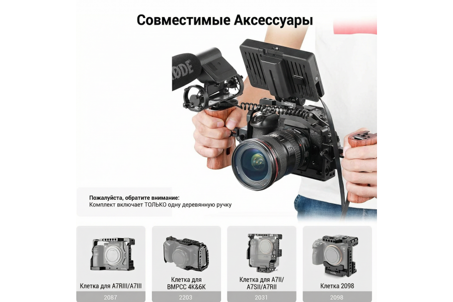 Рукоятка боковая SmallRig 2187B