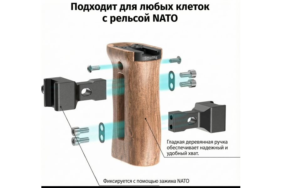 Рукоятка боковая SmallRig 2187B