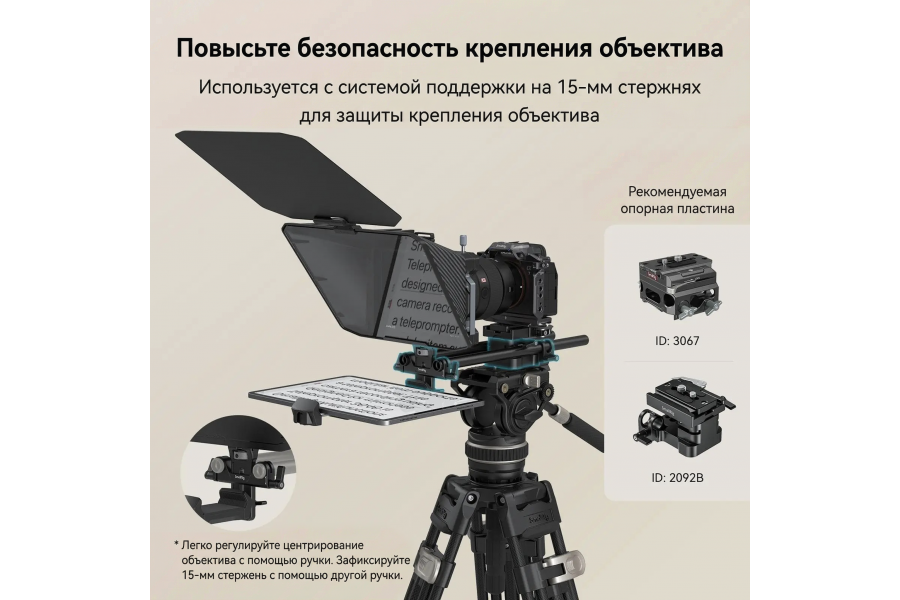 Телесуфлер SmallRig 3646