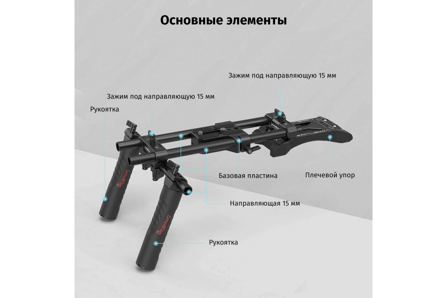 Плечевой упор в сборе SmallRig 2896C
