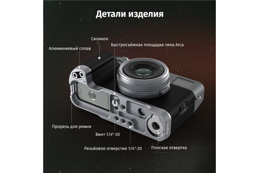 Клетка SmallRig 4557 Retro для Fujifilm X100VI