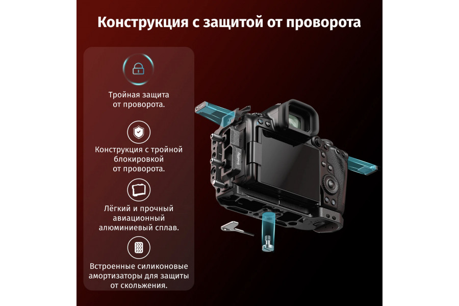 Клетка SmallRig 