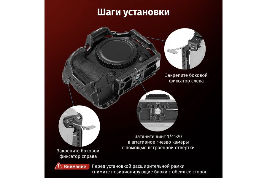 Клетка SmallRig 