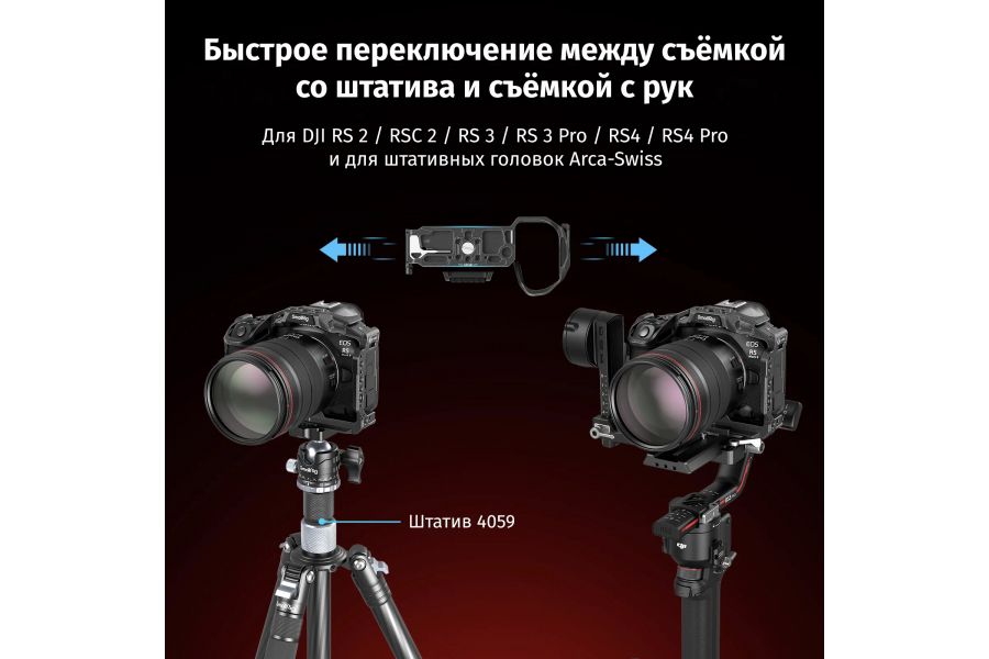 Клетка SmallRig 