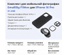 Чехол SmallRig FilMov для iPhone 16 Pro 4988
