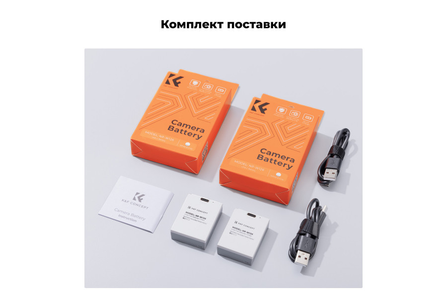 Комплект аккумуляторов K&F Concept NP-W126 Type-C 1050mAh KF28.0048S1