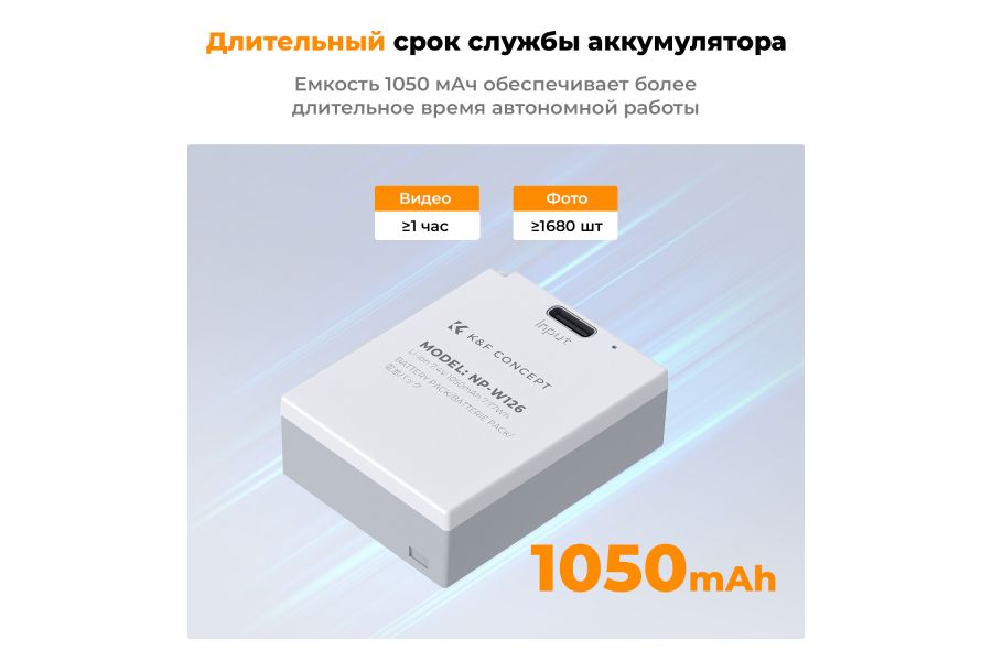 Комплект аккумуляторов K&F Concept NP-W126 Type-C 1050mAh KF28.0048S1