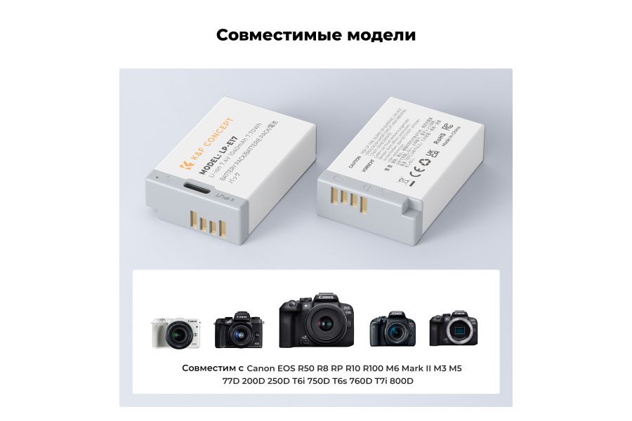 Комплект аккумуляторов K&F Concept LP-E17 Type-C 1040mAh KF28.0049S1