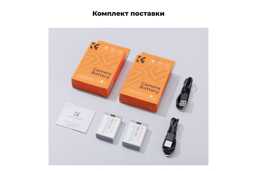 Комплект аккумуляторов K&F Concept LP-E17 Type-C 1040mAh KF28.0049S1