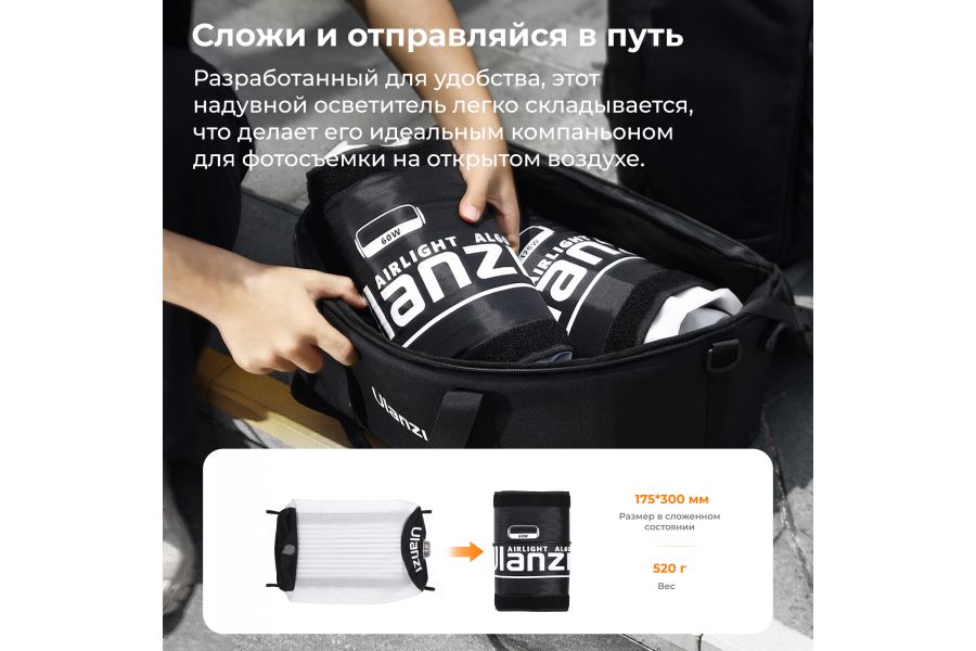 Надувной складной осветитель Ulanzi AL60