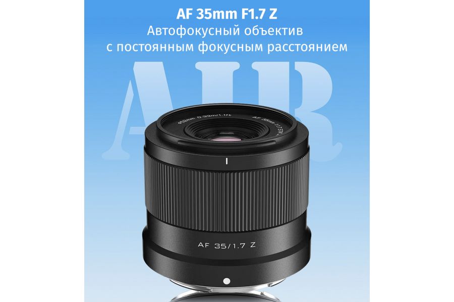 Объектив Viltrox AF 35mm f/1.7 для Nikon Z