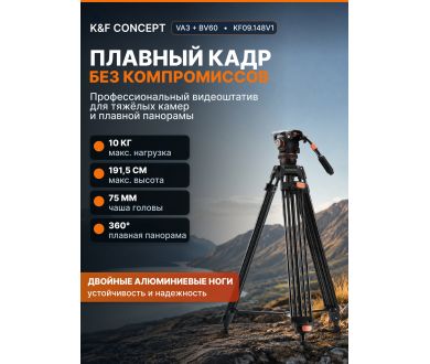 Штатив K&F Concept VA3 + BV60 KF09.148V1