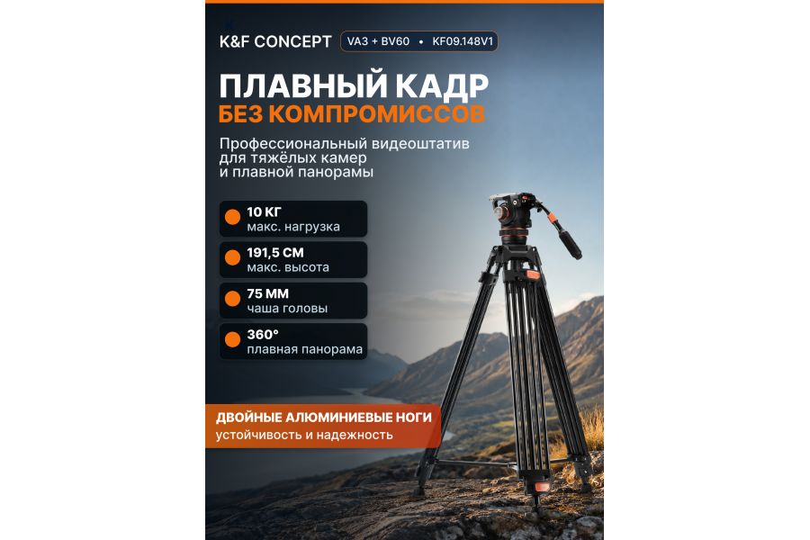 Штатив K&F Concept VA3 + BV60 KF09.148V1