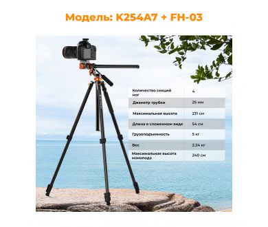 Купить Штатив K&F Concept K254A7 + FH-03 KF09.137 Штатив K&F Concept K254A7 + FH-03 KF09.137