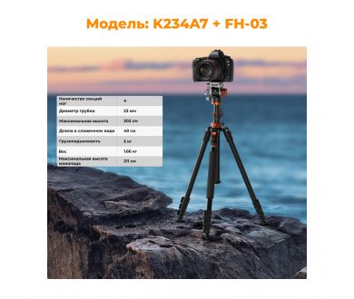 Купить Штатив K&F Concept K234A7 + FH-03 KF09.136 Штатив K&F Concept K234A7 + FH-03 KF09.136