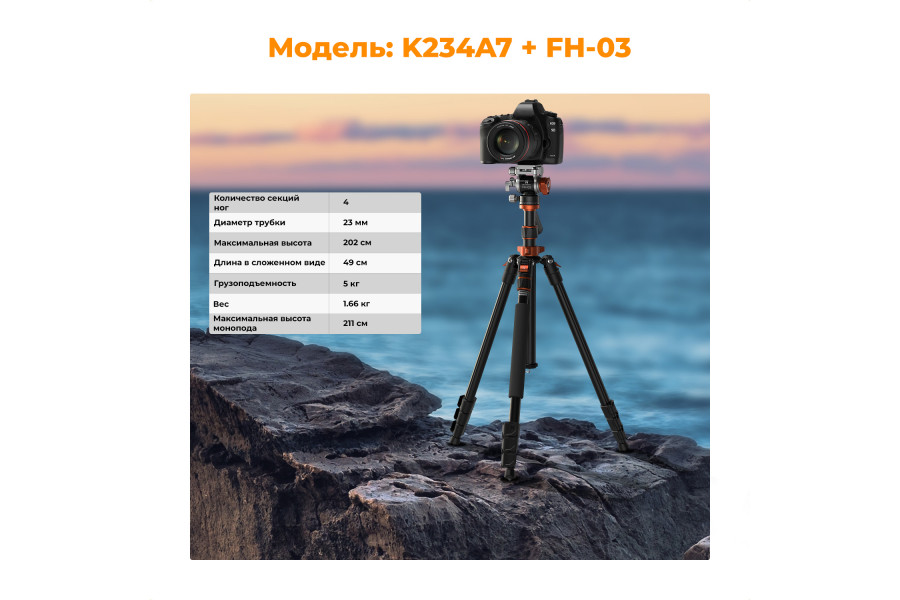 Штатив K&F Concept K234A7 + FH-03 KF09.136