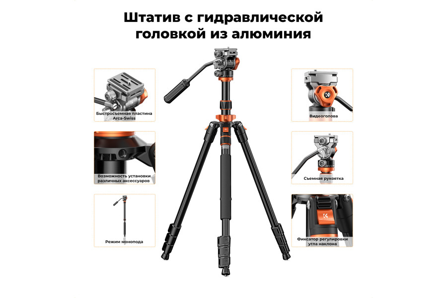 Штатив K&F Concept K234A7 + FH-03 KF09.136