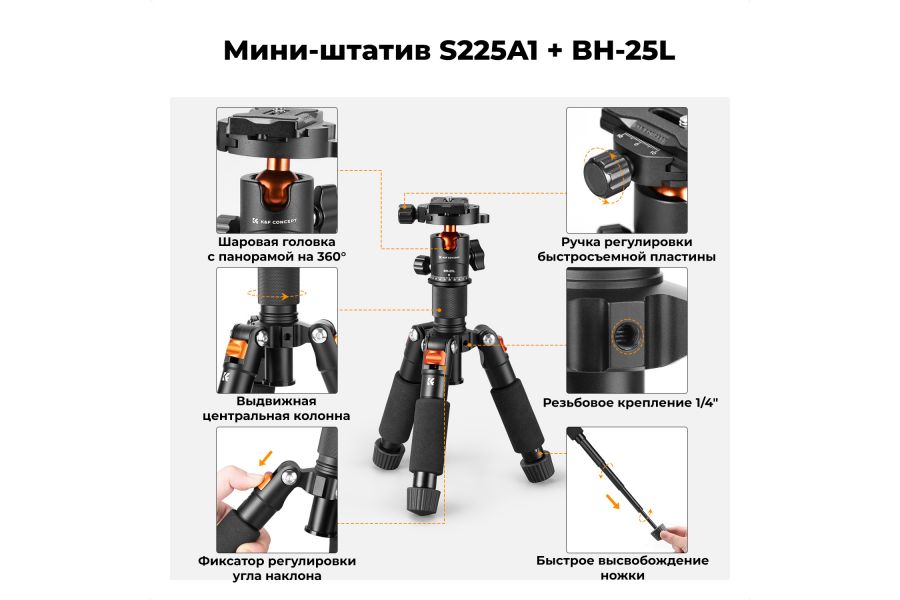 Штатив K&F Concept S225A1 + BH-25L KF09.150